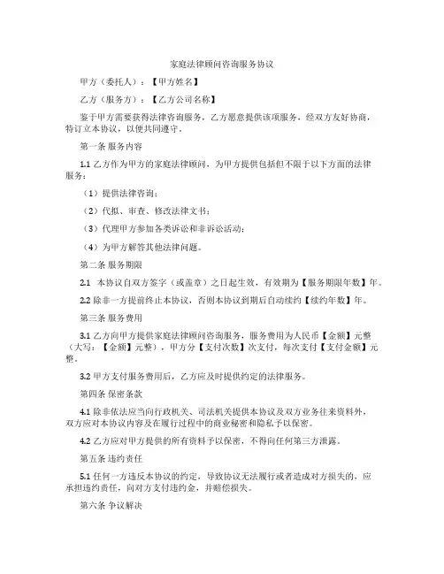 家庭法律顾问咨询服务协议(标准版)