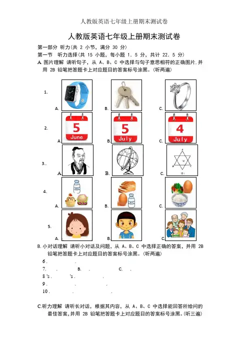 人教版英语七年级上册期末测试卷