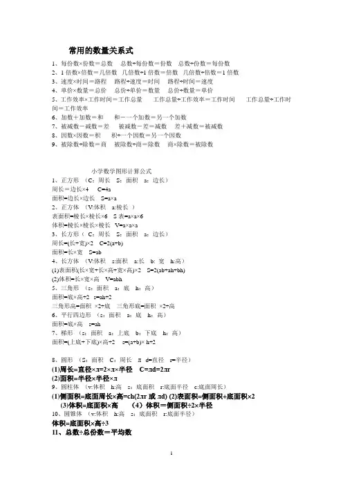 小学数学常用的数量关系式.