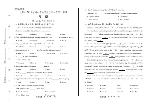 2018年辽宁省沈阳市中考英语试卷
