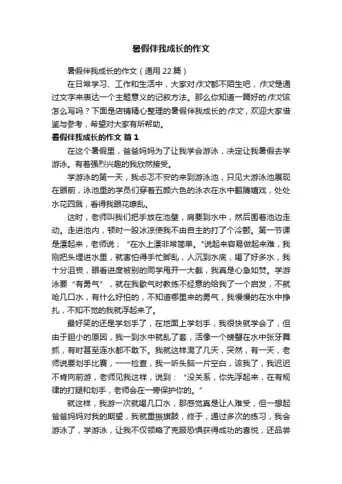 暑假伴我成长的作文
