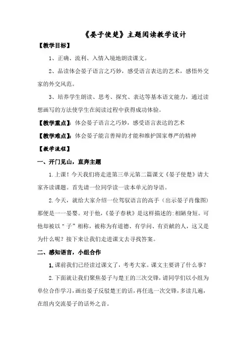 小学语文_《晏子使楚》教学设计学情分析教材分析课后反思
