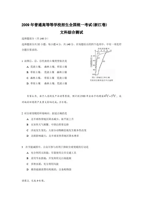2009年高考浙江卷文综试题及答案