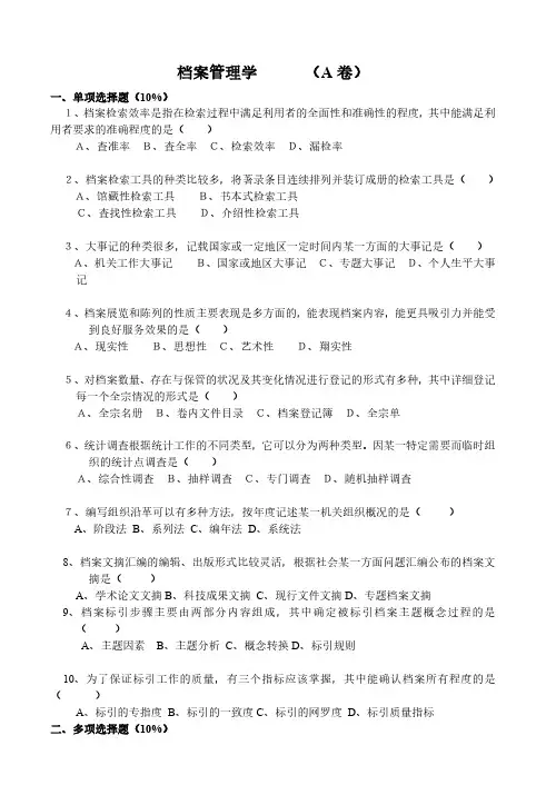 档案管理学试卷及答案
