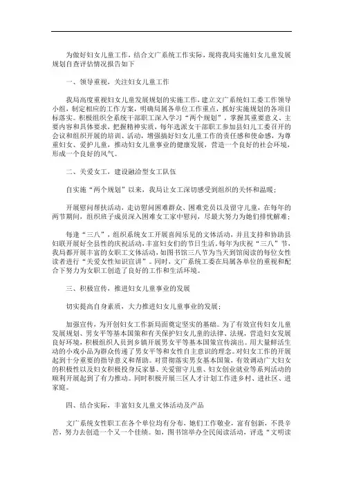 最新妇女儿童发展规划自查评估报告 3篇精选