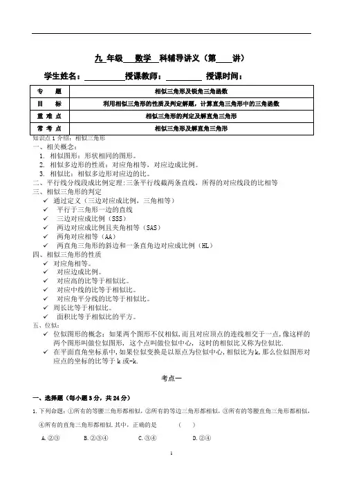 相似三角形及锐角三角函数