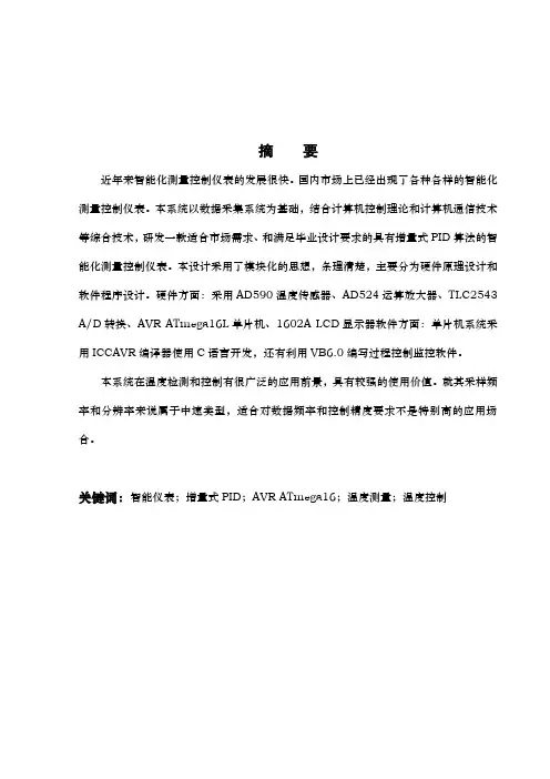 基于AVR单片机的温度控制系统设计