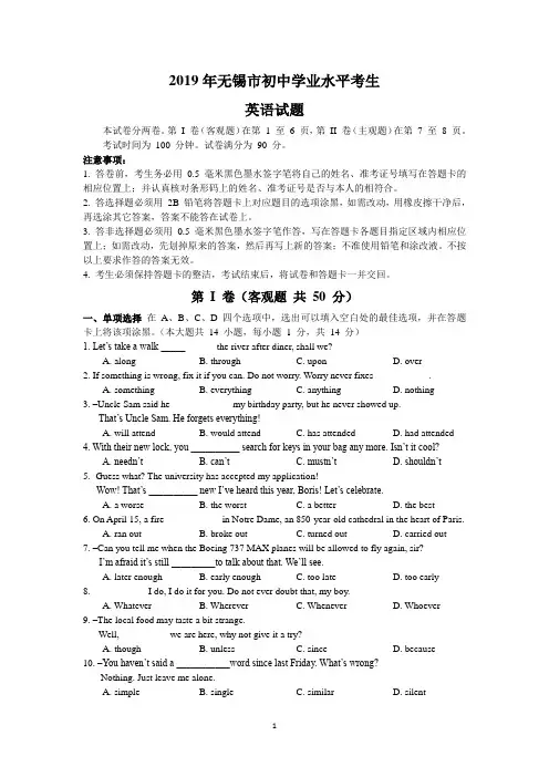 2019年江苏省无锡市中考英语试题(WORD版,含答案)