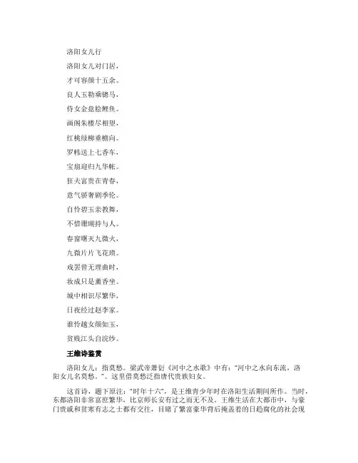 《洛阳女儿行》王维唐诗鉴赏