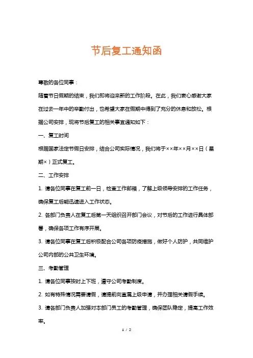 节后复工通知函