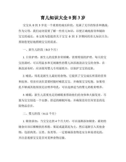 育儿知识大全0到3岁