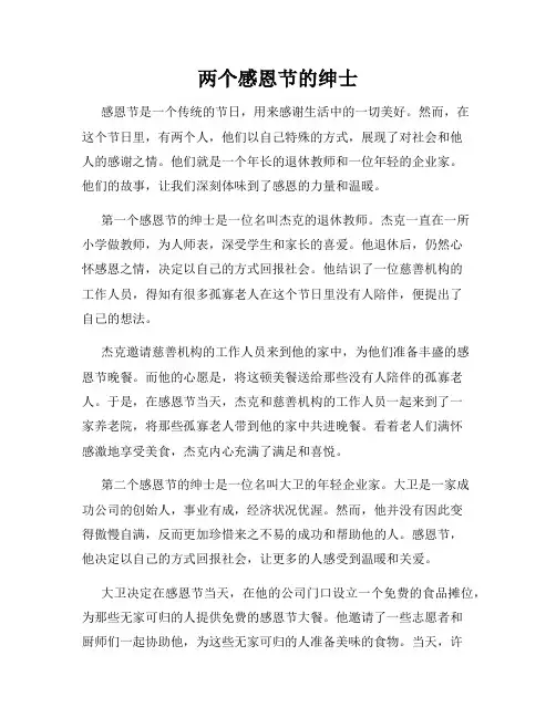 两个感恩节的绅士