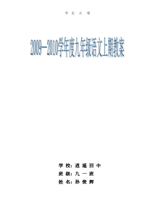 【人教版】九年级上册语文全册教案.pdf