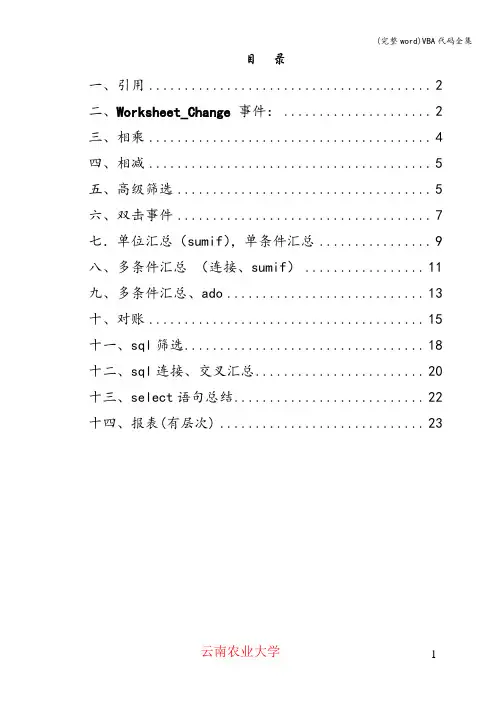 (完整word)VBA代码全集