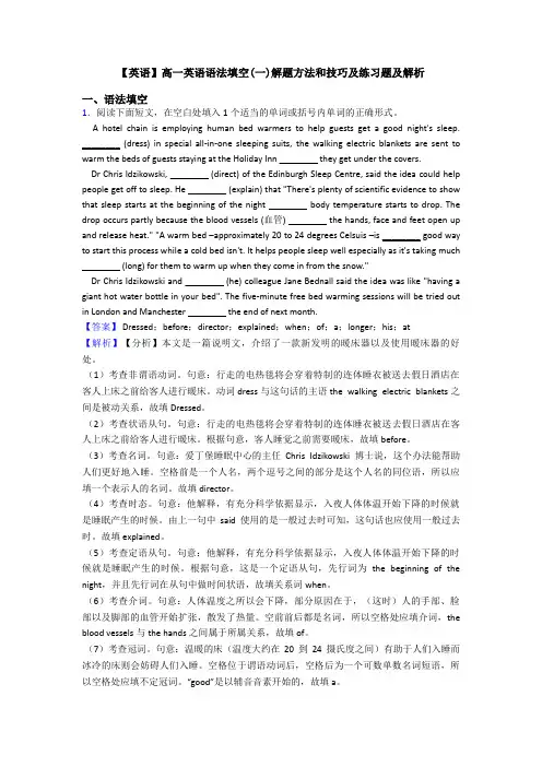 【英语】高一英语语法填空(一)解题方法和技巧及练习题及解析