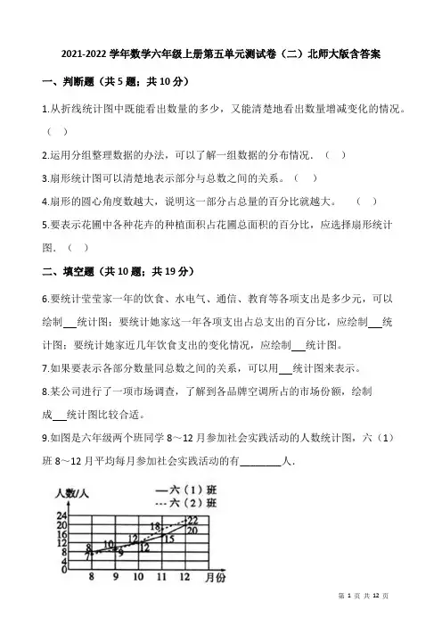 2021-2022学年数学六年级上册第五单元测试卷(二)北师大版含答案