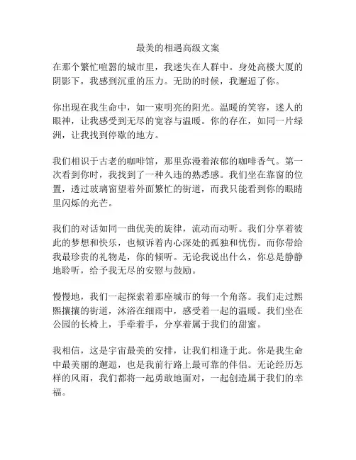 最美的相遇高级文案