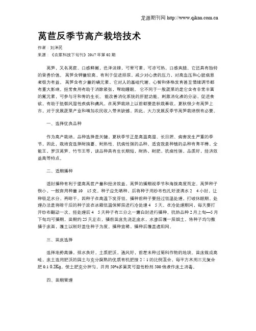 莴苣反季节高产栽培技术