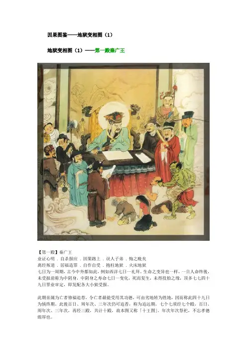 因果图鉴——地狱变相图(文字+图)