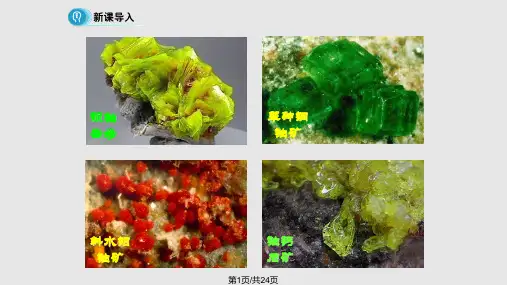 《原子核的组成》课件PPT课件