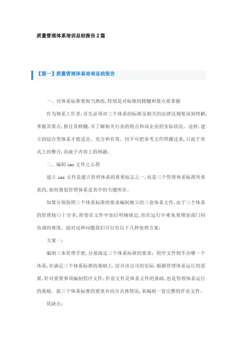 质量管理体系培训总结报告2篇