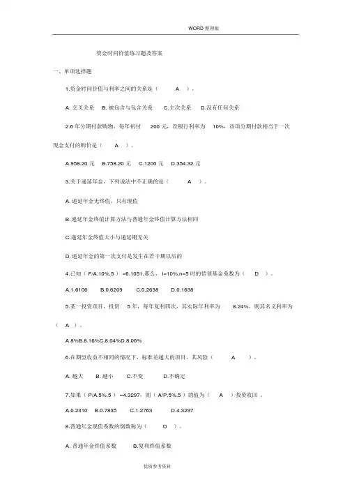 资金时间价值练习试题及答案解析