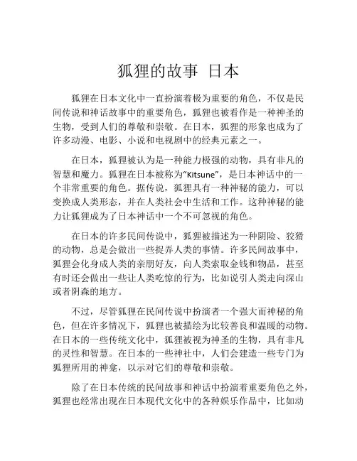 狐狸的故事 日本