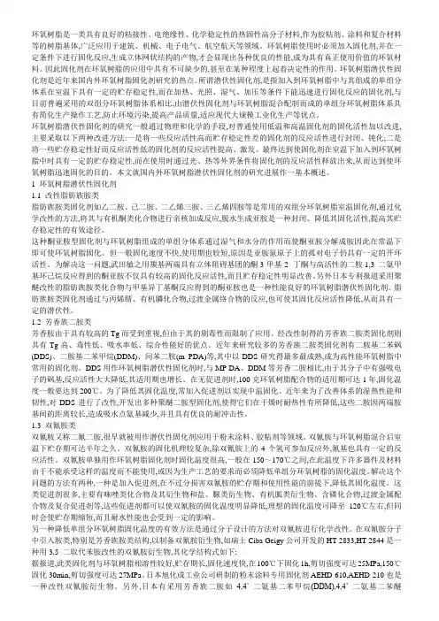 环氧树脂固化剂概论