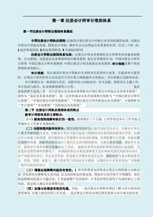 自考04609审计准则修改版原创高分学习笔记