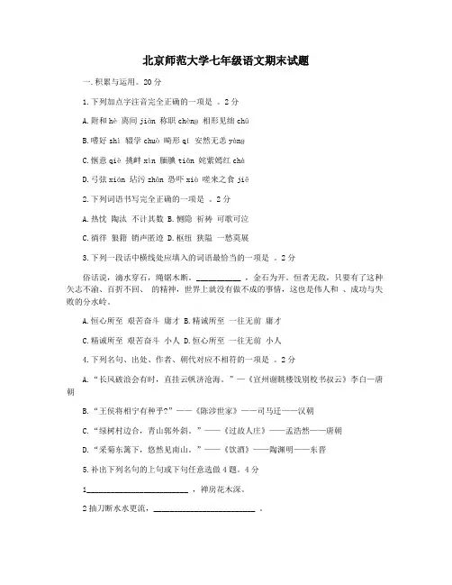 北京师范大学七年级语文期末试题