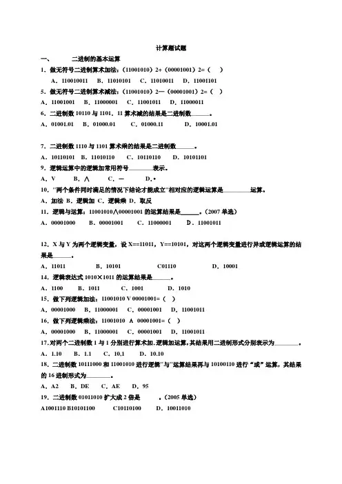 进制计算题 (1)