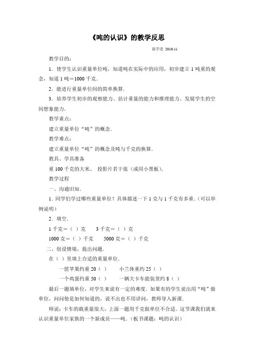 《吨的认识》的教学反思