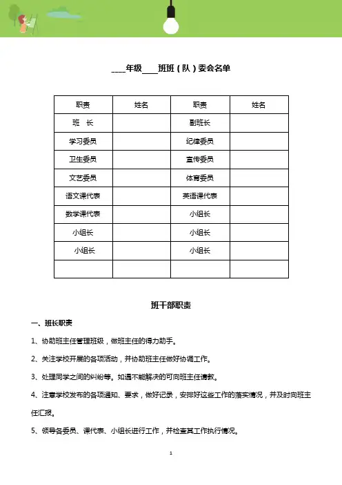 班委会名单表格及班委会分工班级上墙表格