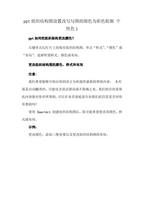 ppt组织结构图设置改写勾图的颜色为彩色轮廓 个性色1
