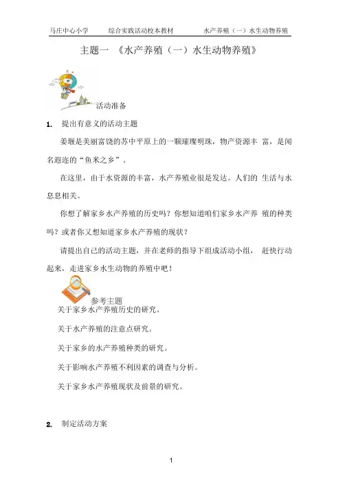 水产养殖校本教材