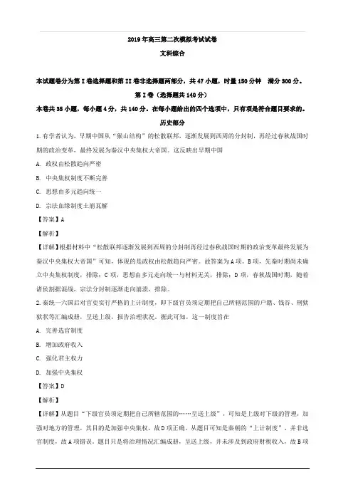 湖南省湘潭市2019届高三下学期第二次模拟考试文科综合历史试题 含解析