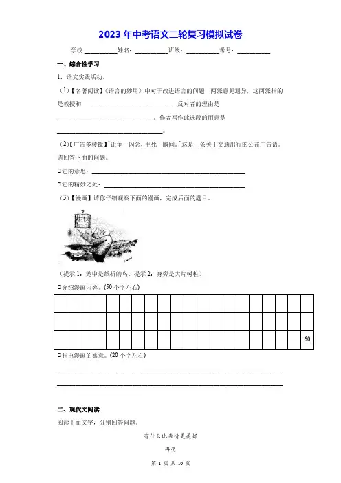 2023年中考语文二轮复习模拟试卷(Word版,含答案)