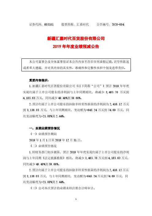 汇嘉时代：2019年年度业绩预减公告