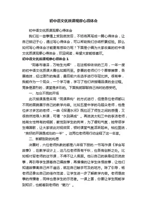 初中语文优质课观摩心得体会