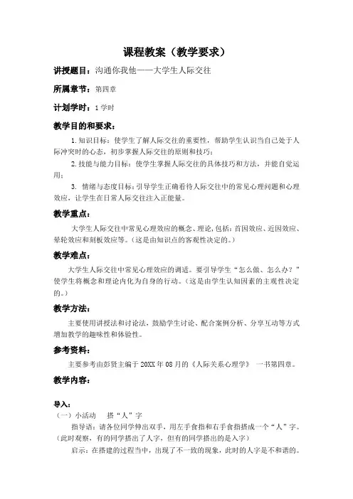人际关系教育教案解读