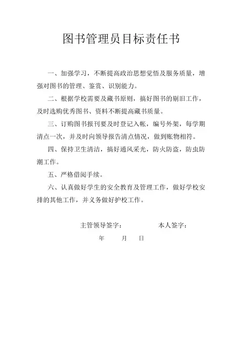 图书管理员职责