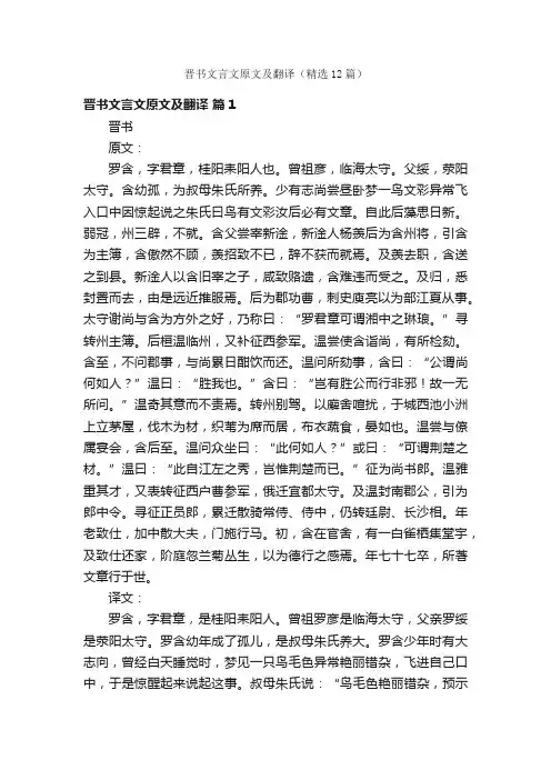 晋书文言文原文及翻译（精选12篇）