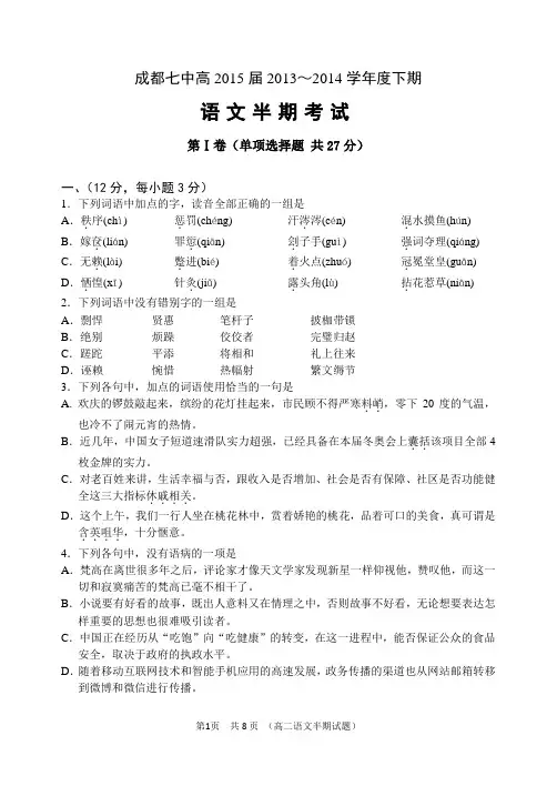 成都七中高二语文下期半期考试试卷分析