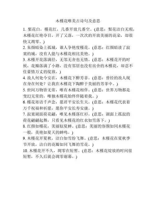 木槿花唯美古诗句及意思
