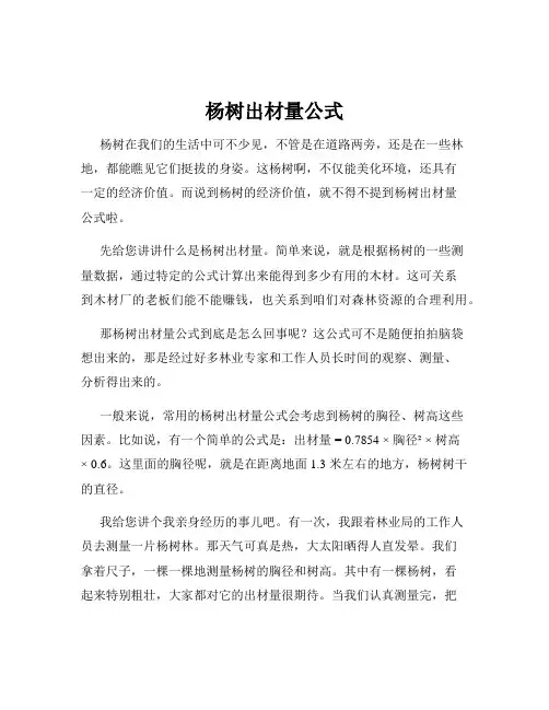 杨树出材量公式