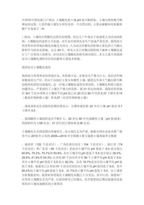 我国农田土壤酸化现状我国农田土壤酸化现状
