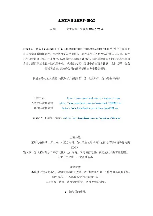 土方工程量计算软件 HTCAD