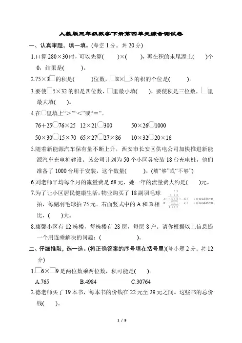 人教版三年级数学下册第四单元综合测试卷含答案