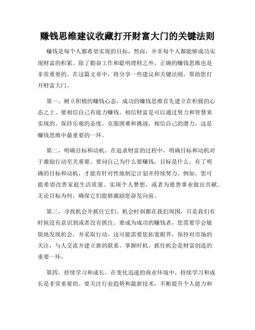 赚钱思维建议收藏打开财富大门的关键法则