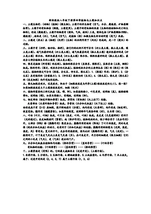 新浙教版八年级科学下册第四章知识点